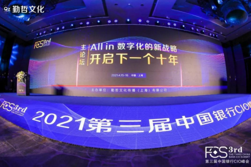 pt电子（中国）亮相第三届中国银行CIO峰会，以强大算力，为金融数字化护航