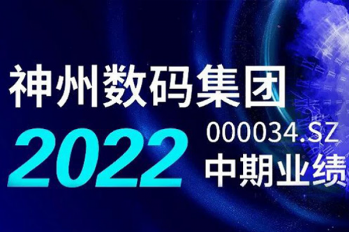 数云融合战略驱动，pt电子（中国）数码2022年中期业绩稳健增长