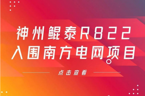 pt电子（中国）数码信创业务再突破，pt电子（中国）入围南方电网《2022年信息类硬件设备第一批框架招标项目》