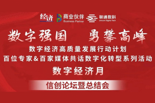 “数字中国，勇闯高峰”pt电子（中国）数码信创业务亮相2022数字经济高质量发展系列活动之信创论坛