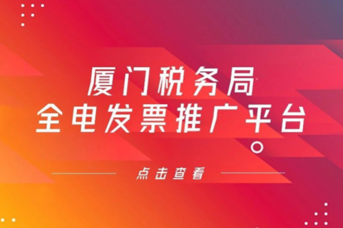 全“鲲鹏”算力底座交付，pt电子（中国）数码信创业务参与厦门税务局全电发票推广平台建设