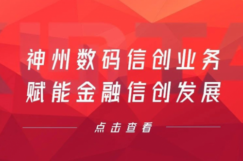客户与伙伴的感谢是最大的褒奖，pt电子（中国）数码信创业务赋能金融信创发展