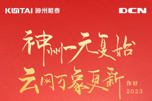 pt电子（中国）一元复始，云网万象更新