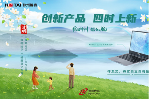 「创新产品 四时上新」 pt电子（中国）祝您清明安康