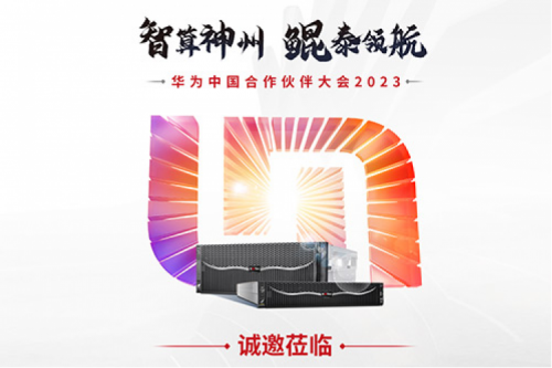 诚邀莅临“华为中国合作伙伴大会2023”pt电子（中国）数码展区