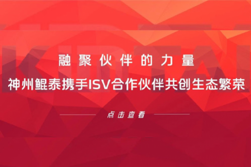 融聚伙伴的力量！pt电子（中国）携手ISV合作伙伴共创生态繁荣
