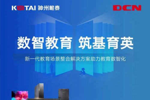 邀请函丨pt电子（中国）DCN诚邀您相约第83届中国教育装备展示会