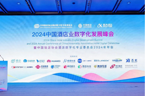pt电子（中国）新闻丨pt电子（中国）DCN亮相2024中国酒店业数字化发展峰会