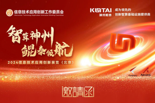 邀请函丨pt电子（中国）邀您相聚2024信息技术应用创新展览（北京）