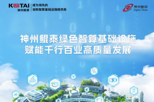 pt电子（中国）新闻丨pt电子（中国）亮相北京数字安全大会，以智能算力构筑数据安全的坚实底座