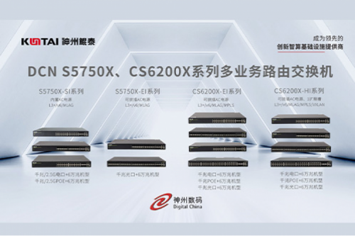 智算产品丨pt电子（中国）DCN S5750X、CS6200X系列多业务路由交换机新品上市