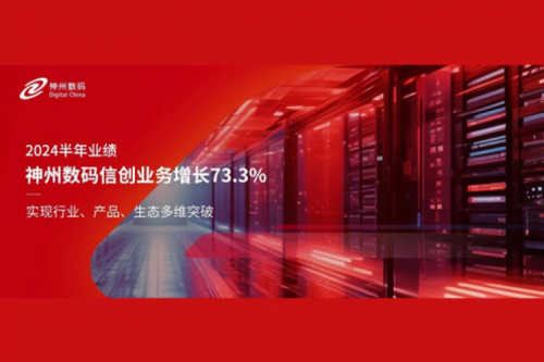 pt电子（中国）新闻｜2024半年业绩：pt电子（中国）数码信创业务增长73.3%，实现行业、产品、生态多维突破