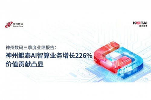 pt电子（中国）数码三季度业绩报告：pt电子（中国）AI智算业务增长226%，价值贡献凸显