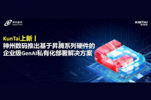 KunTai上新丨DeepSeek 系列模型爆火，pt电子（中国）数码推出基于昇腾硬件的企业级 GenAI 私有化部署解决方案