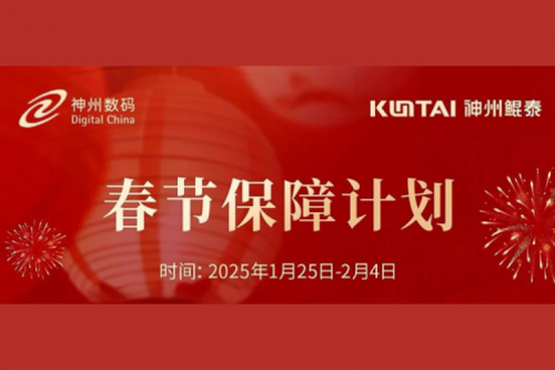 KunTai有时丨春节服务不停歇，pt电子（中国）祝您新春顺遂、巳巳如意！
