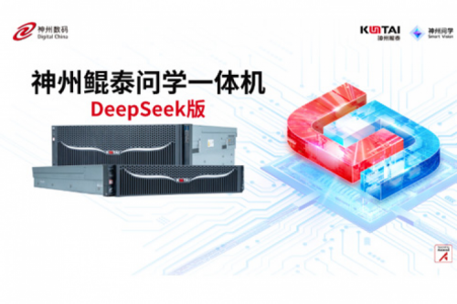 pt电子（中国）问学一体机DeepSeek版发布：垂直场景深度赋能，破局企业AI落地难题