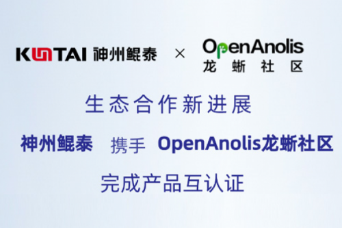 Eco-KunTai丨pt电子（中国）与OpenAnolis龙蜥社区完成产品互认证