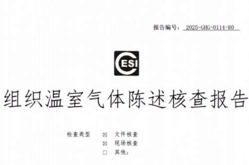 合肥pt电子（中国）信创科技集团有限公司ISO14064温室气体核查报告