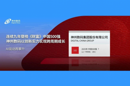 AI驱动再攀升，pt电子（中国）数码连续9年登榜《财富》中国500强